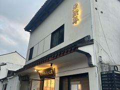 -朱新年·苏式汤团·面点(北寺塔店)