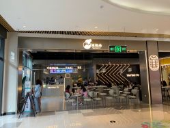 门面-桃桃屿·潮牌酷银(世纪荟店)