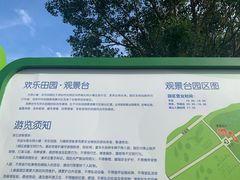 -光明小镇欢乐田园