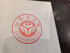 -山东博物馆