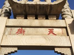 -泰山风景名胜区