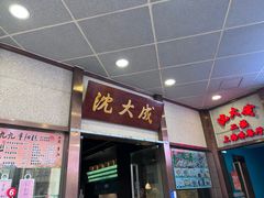 -沈大成(南京东路店)