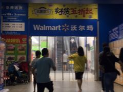 -沃尔玛购物广场(中山店)
