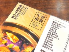 -尝囍煲仔小菜