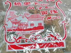 -苏州蜜饯门市部