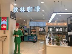 -秋林食品(秋林公司店)