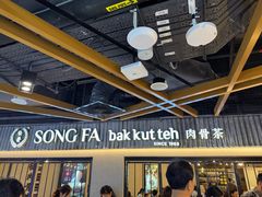 -松發肉骨茶(先得坊店)