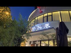 -马头巷·食景园(苏州总店)