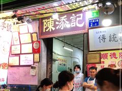 门面-陈添記·祖傳爽鱼皮·西关老字号(广州首店)