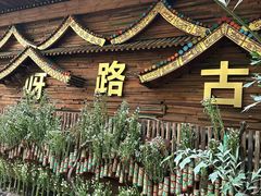 -呀路古热带植物园