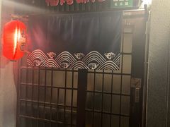 -福烤锦花(长乐路店)