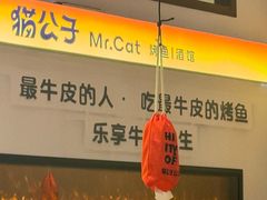 -猫公子纸上烤鱼烧烤•Bistro小酒馆(钱江世纪城店)