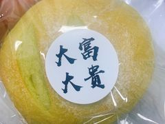 -富贵面包公司(运河店)