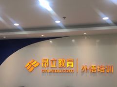 -昂立青少儿成长中心(普陀中环百联校区)