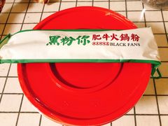 -黑粉你肥牛火锅粉(泛悦汇KA店)