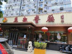 -马凯餐厅(长椿街店)