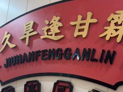 门面-蜀滋香鲜鱼美蛙火锅(339店)