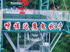 -呀诺达热带雨林