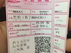 -万达影城(大明宫万达广场IMAX店)