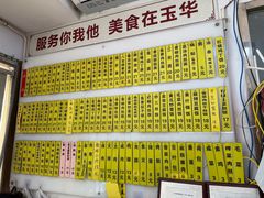菜单-玉华饮食店(茅台路店)