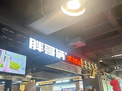 -胖哥俩肉蟹煲(梅溪步步高店)