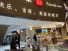 -甘思咪哚·云南艺术餐厅(天河广百店)