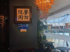 -苏帮袁Sue Cuisine(南开大悦城店)