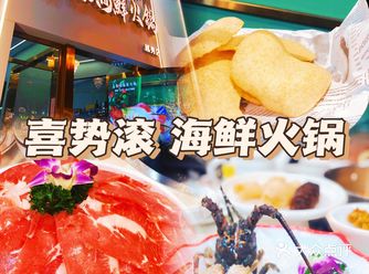 这家海鲜火锅太猛，鲜到连汤底都喝完
