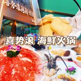 这家🍲海鲜火锅太猛，鲜到连汤底都喝完