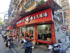 门面-秦胖子肉陀良心店