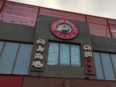 -网友电竞网咖(望京店)
