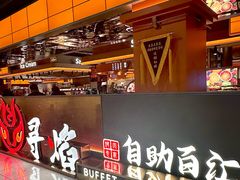 -黑金·寻焰自助百汇·烤肉·火锅(中街店)