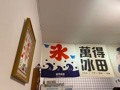 -WONDER ICE 萬得冰田(建設路总店)