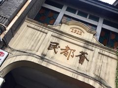 -1912街区