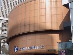-瑞幸咖啡(清华科技园·唐诗主题店)