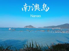 -青澳湾北回归线广场