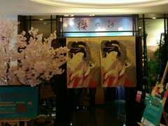 -科尔海悦酒店樱之河日本料理(清河东路店)