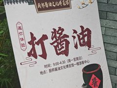 -厨邦酱油文化博览馆