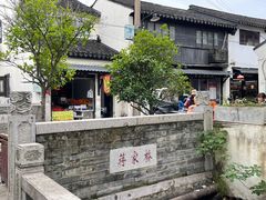 -葑门横街