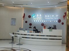 -泰康拜博口腔(凯迪大厦店)
