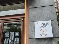 -一轩饺子馆(丽都店)