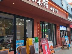 -山海菜馆·海肠捞饭·青岛菜(栈桥店)