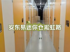 -安东易迷你仓自助寄存仓库(淞虹路店)
