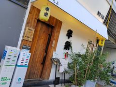 门面-独食火锅·半米屋台(直营总店)