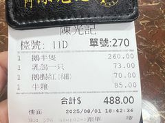 -陈光记烧腊店(罗保博士街店)