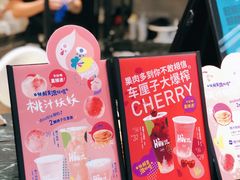 桃汁妖妖-混果汁(福田领展中心城店)