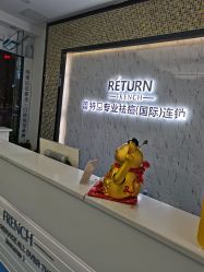 -蕾特恩专业祛痘·皮肤管理