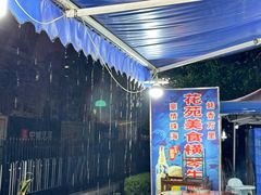 -花苑美食横琴生蚝火锅(拱北粤华路店)