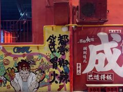 -冒椒火辣(太古里店)