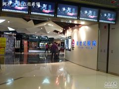 -中影国际影城(东方新天地CINITY店)